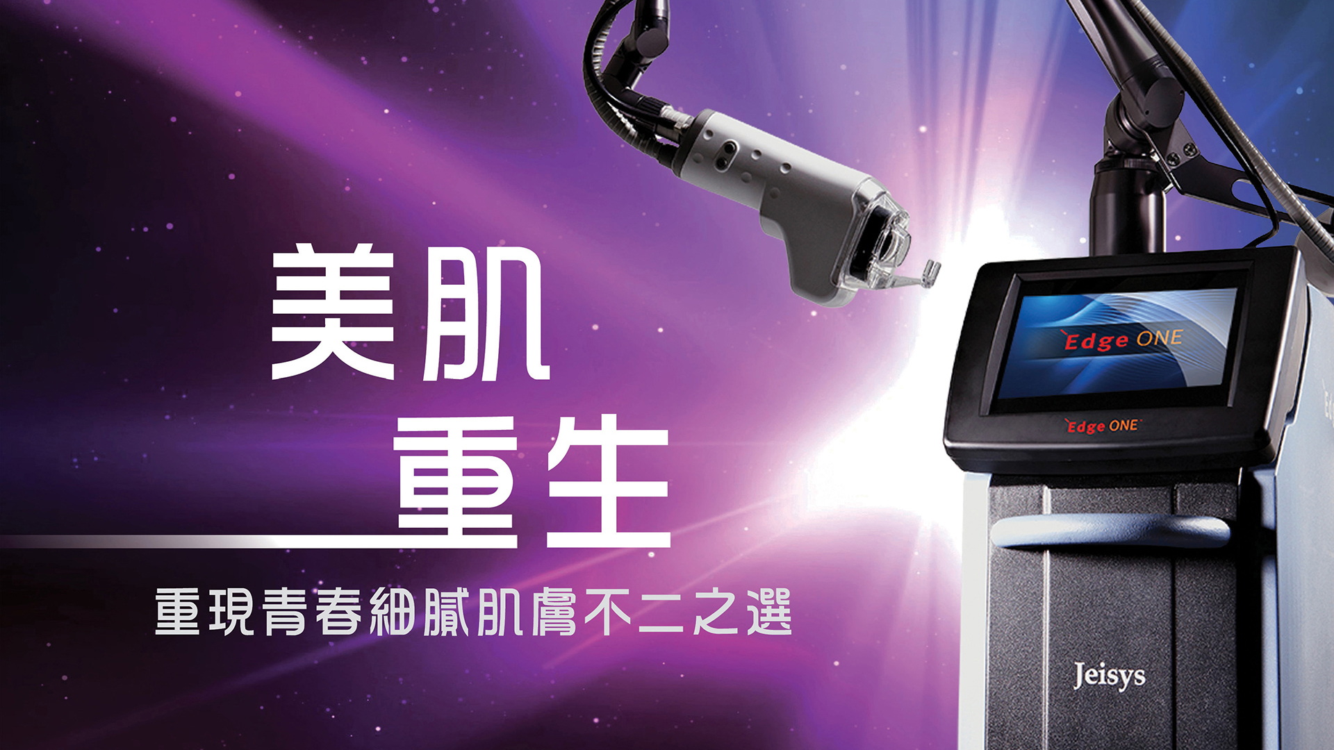 CO² 激光去癦脫疣療程